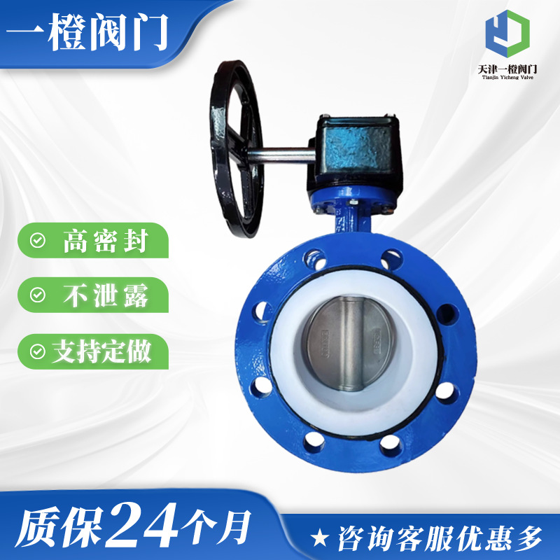 涡轮法兰蝶阀软密封衬四氟蝶阀厂家D341F-10Q铸铁304板天津蝶阀厂