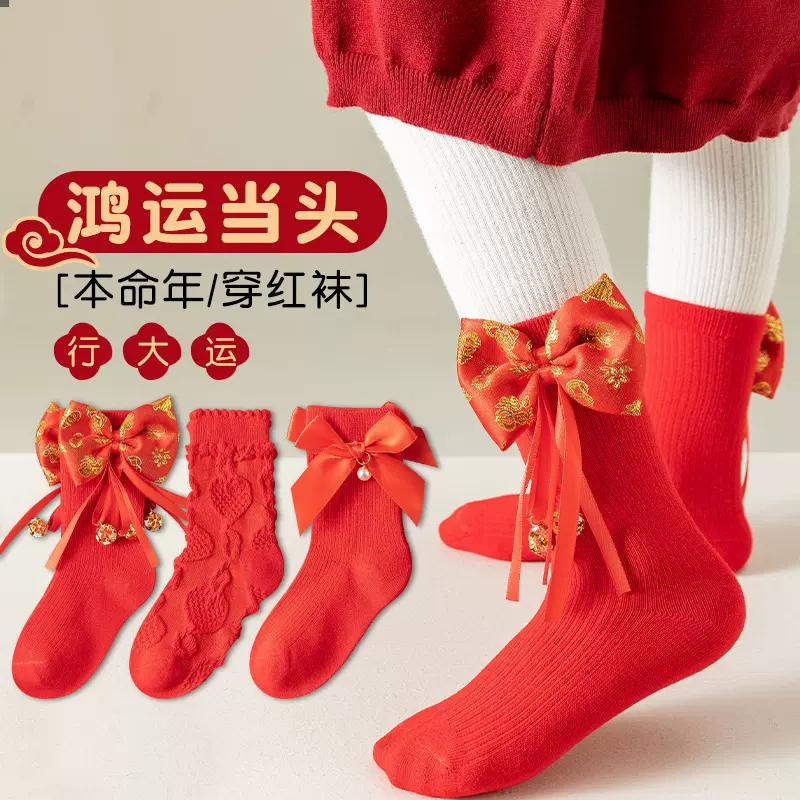 儿童新年袜秋冬蝴蝶结铃铛蛇年大红喜庆红色圣诞袜棉中筒女童袜子