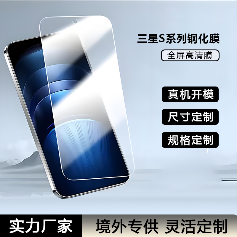 Suitable for Samsung S24Ultra Tempered Film, Full Range of High-Definition High-Aluminum S25+ Glass Film, Full Coverage, Anti-Fall, Anti-Fingerprint