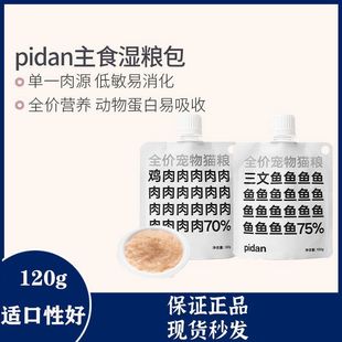 Pidan Canned Cat Staple Food Cans Wet Food Meal Packs into Full Price Cat Food for Young Cats, Gurul Meat Sauce, Meat Puree Cat Strips 120g