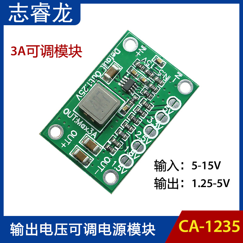 CA-1235可调降压电源模块1.25V 1.5 1.8 2.5 3.3 5V输出5-16V输入