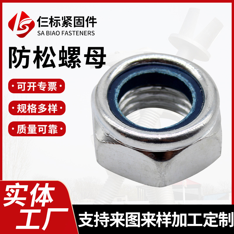 厂家供应六角防松螺母不锈钢镀锌防松防滑自锁尼龙锁紧螺帽螺丝帽