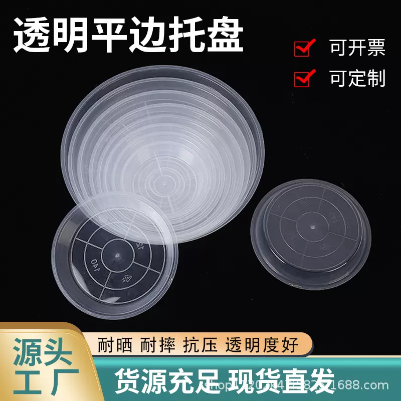 圆形塑料托盘透明托盘 高透明花盆底托  接水盘厂家直销 外贸跨境