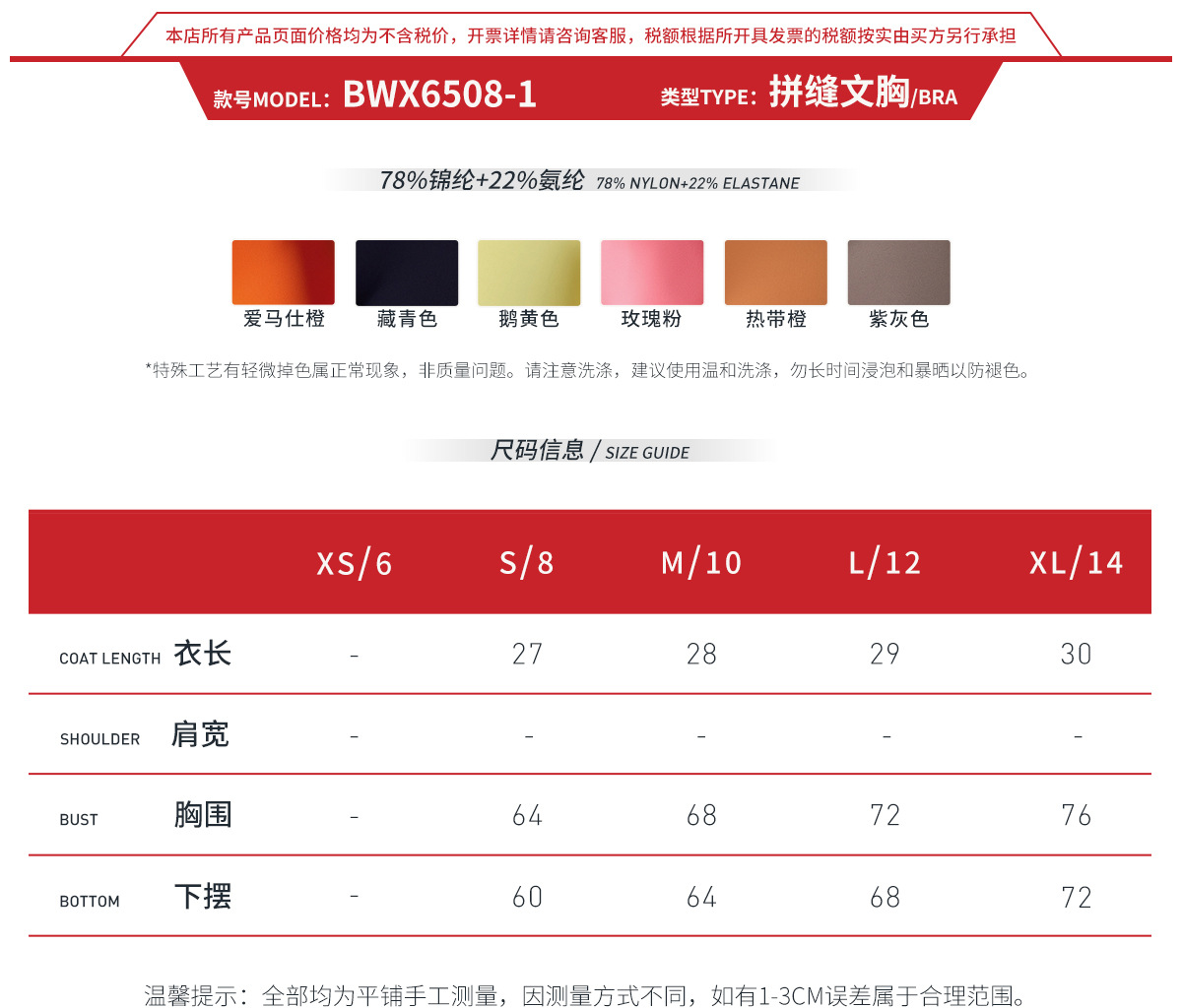 3-1size guide-BWX6508-1.jpg