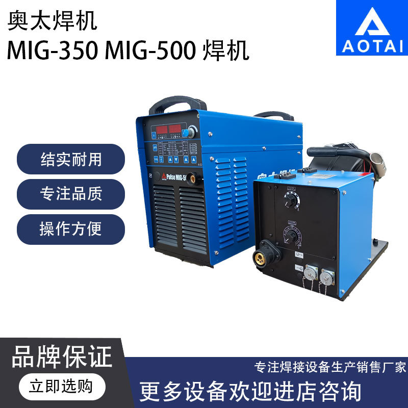 山东奥太MIG-350/500脉冲二保焊机铝焊机水冷双脉冲工业级焊机