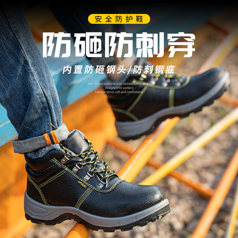 冬季高帮加绒PU大底劳保鞋 优质压花牛皮钢包头防砸防刺鞋