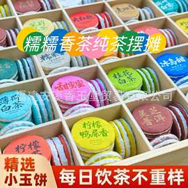 小茶饼摆摊30种茶样试喝组合云南普洱茶生茶熟茶糯糯香茶迷你茶饼