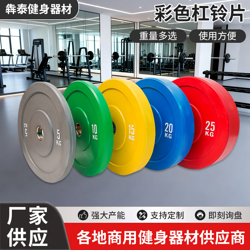 New Rubber Barbell Plates Commercial Men's and Women's Fitness Equipment Colorful Full Rubber Large Hole Weightlifting Barbell Plates Gym Barbell