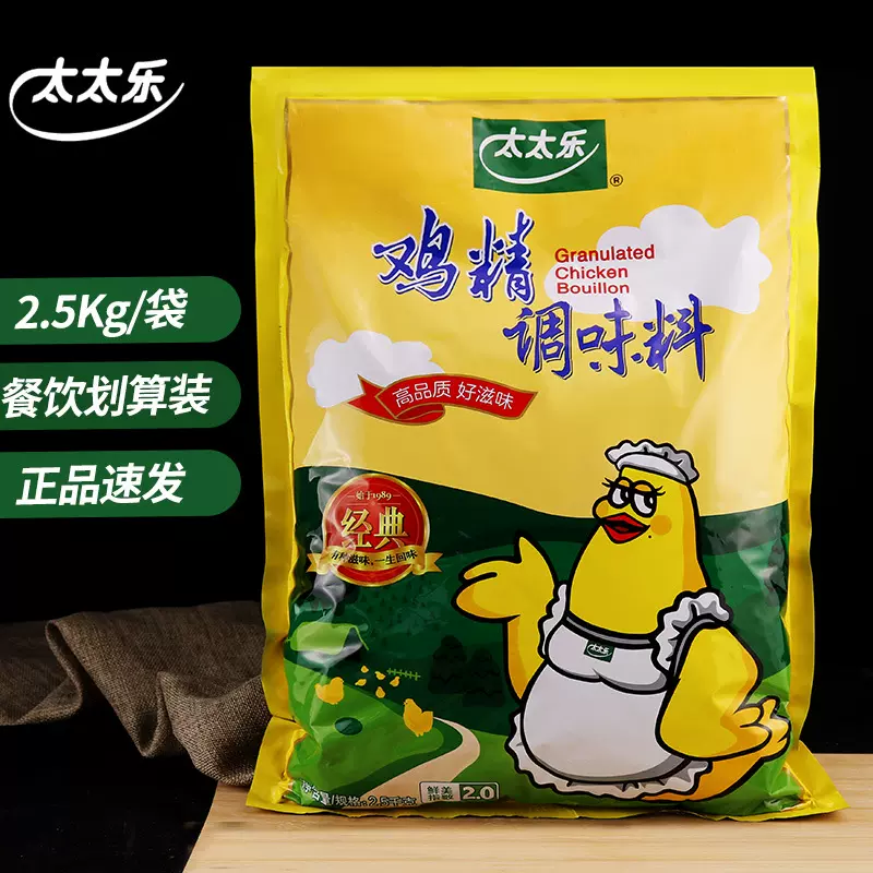 整箱太太乐鸡精2.5kg经典鸡精调料家用商用大袋替代味精