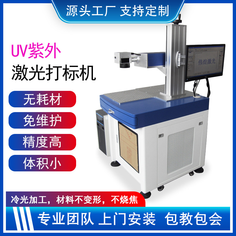东莞厂家直供光纤紫外激光打标机 塑胶外壳激光打印机 镭雕镭射机