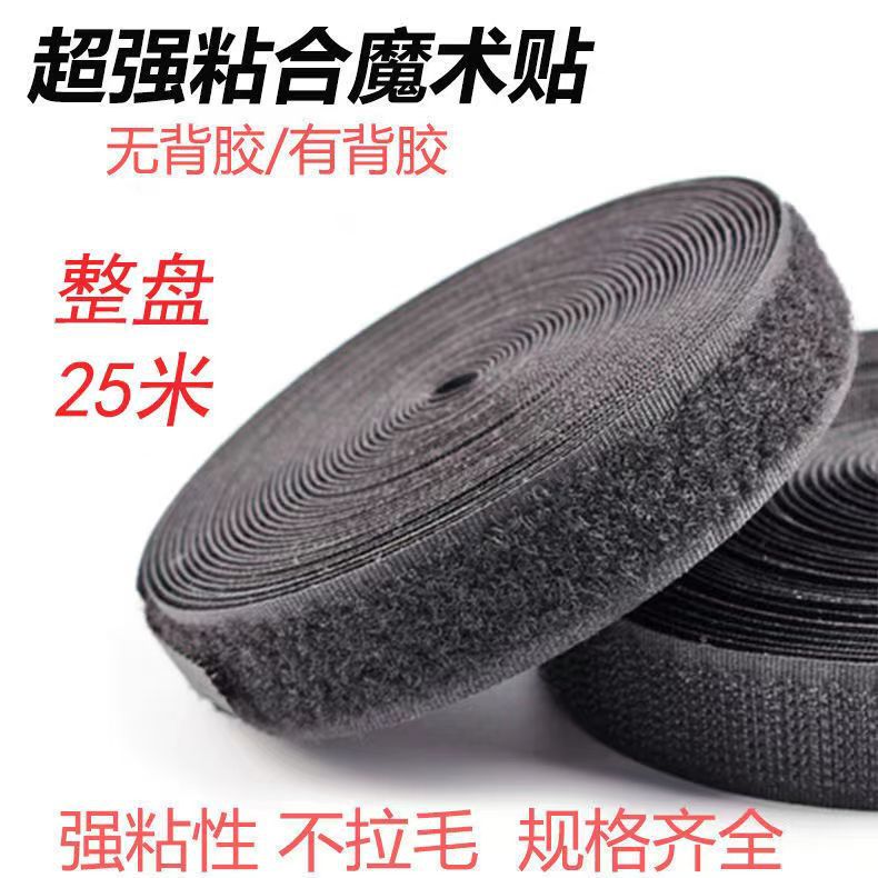 雌雄贴扣优质魔术贴扎带尼龙搭扣粘扣带鞋子缝纫型刺毛黑色子母带