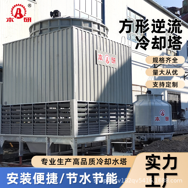 本研横流冷却塔工业冷却水循环系统运行稳定全国联保