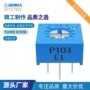 预调调节3362p玻璃釉电位器