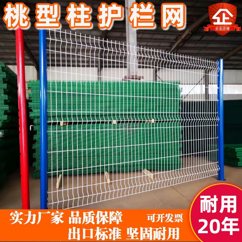 三折弯护栏小区专用围栏果园圈地养殖铁丝网桃型柱坚固隔离围栏