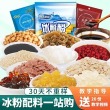 四川冰粉材料配料全套组合专用商用摆摊伴侣红糖浆糍粑花生碎家用