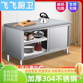 5V304不锈钢厨房橱柜商用工作台面案板打荷桌特厚餐边储物柜