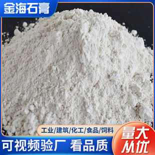 Agricultural Gypsum Powder Early Strength Agent Salt and Alkaline Land Improvement Sacrificial Anode Backfill Fertilizer Granulation Calcium Sulfate