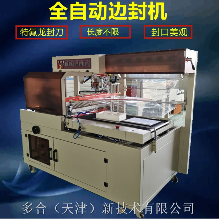 现货促销食品饮料热收缩包装机全自动450L型封切机热收缩膜鞋礼盒