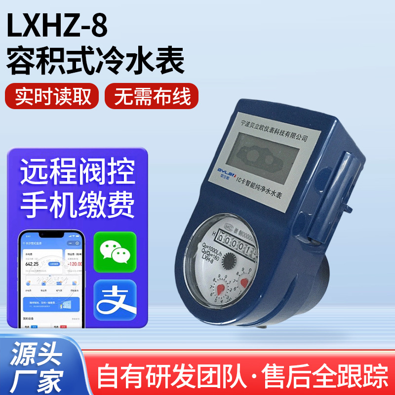 智能容积式冷水表 预付费射频卡不锈钢基表 直饮水纯净水表批发
