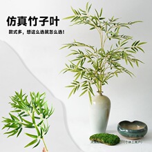 中式竹叶单枝竹装饰造景中国风观音竹带杆竹叶竹子假竹子叶