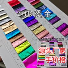 70D尼龙烫金皱镭射炫彩布 高牢度亮金羽绒服箱包70D烫金面料