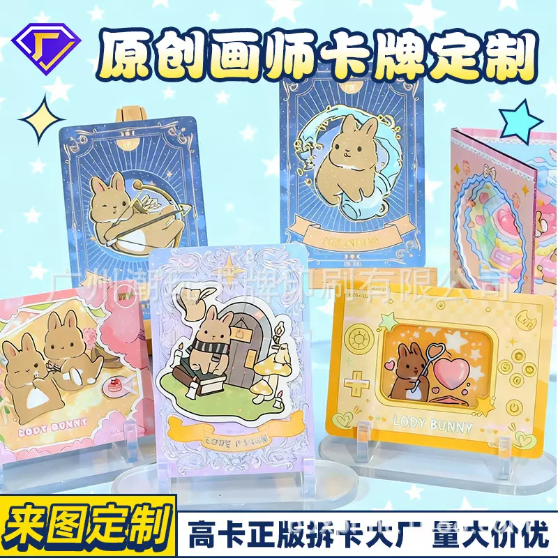 卡牌定制原创动漫可爱风系列收藏卡抽拉卡植绒工艺定制印刷小卡