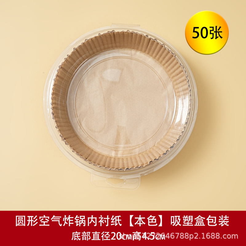 空气炸锅专用纸食品级耐高温防油纸烘焙油纸垫纸厨房一次性吸油纸|undefined