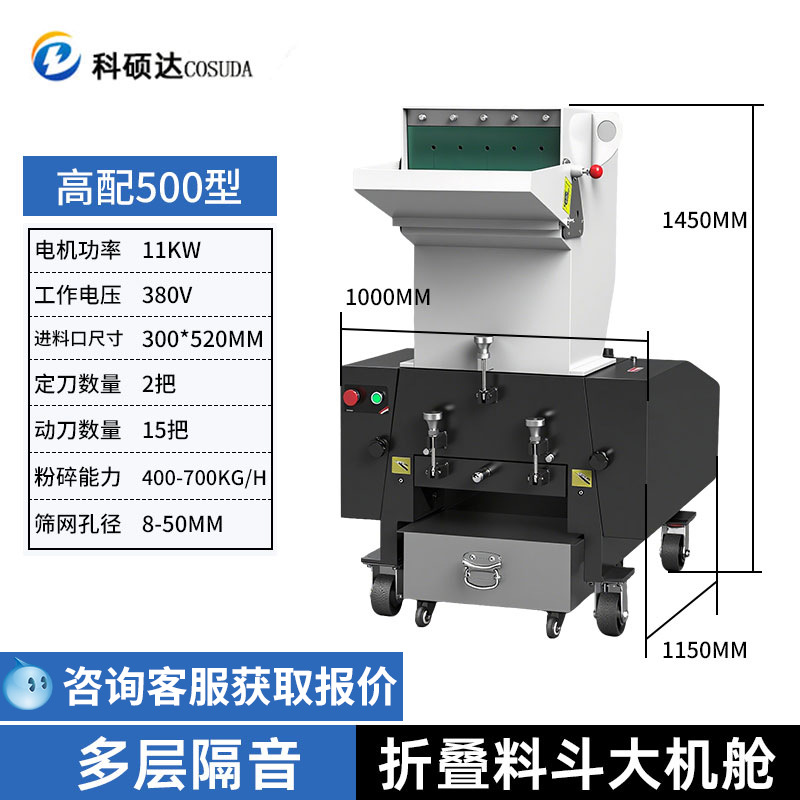 고급형 500 모델 [접이식 호퍼, 확장형 기계실]