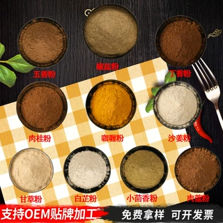 五香粉丁香椒盐粉咖喱沙姜肉桂粉白芷肉蔻粉小茴香甘草粉1斤起