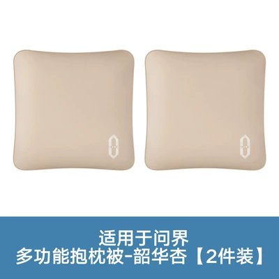 Waist support – Quilt - nappa-leather-model-pillow-quiltshaohua-apricot2-piece-set