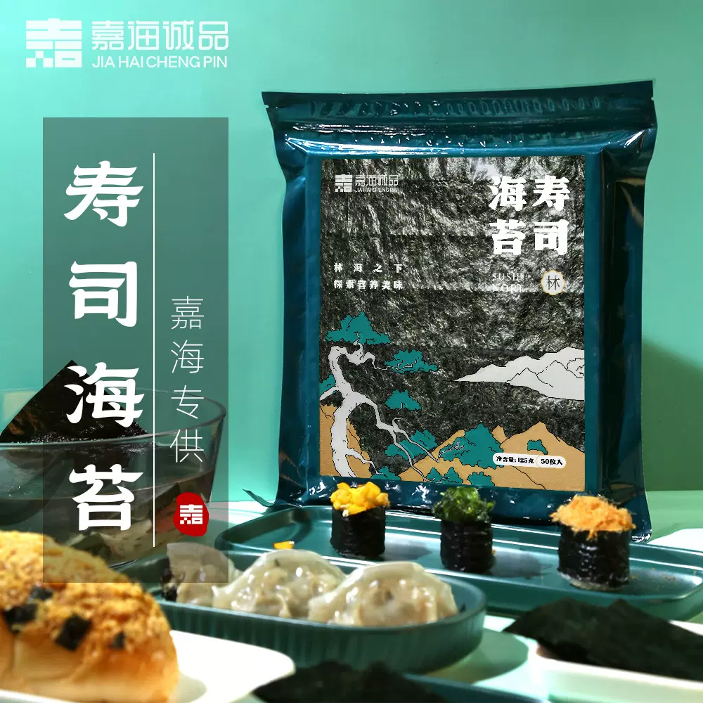 头水海苔  日料用烤海苔大张日式寿司海苔 50枚墨绿寿司卷即食