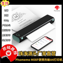 Phomemo M08F蓝牙热敏打印机家用Tattoo Printer办公A4打印机