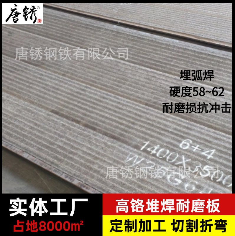 高铬耐磨复合钢板矿山专用耐磨板定制钻孔切割溜槽堆焊耐磨衬板