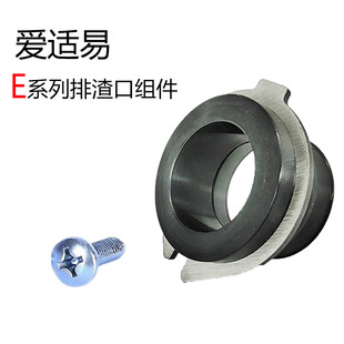 Suitable for Aishiyi E Series Kitchen Waste Disposal Soft Rubber Mouth and Water Outlet Connector Accessories