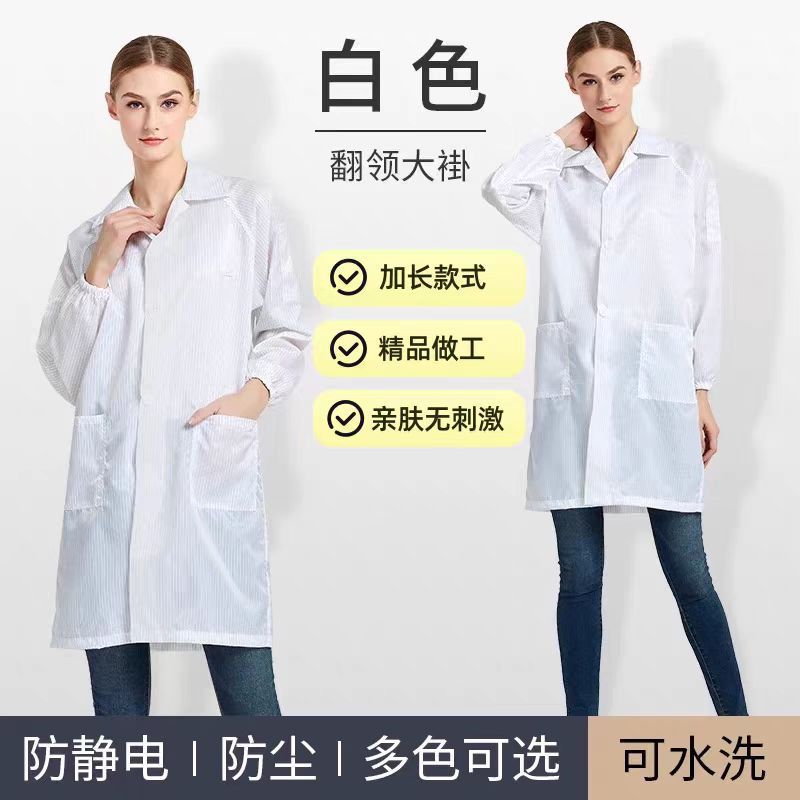 防静电大褂电子厂工作服无尘男女通用抗菌工装宽松翻领专用防护