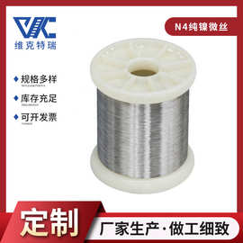 厂家专供高纯度99.9% N4纯镍微丝 0.015mm--1mm 交期快现货