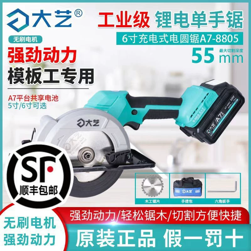 Dayi бесщеточный литиевая бензопила 5 дюймов 6 дюймов бесщеточный резак для деревообработки шаблон ручная пила A7-8805