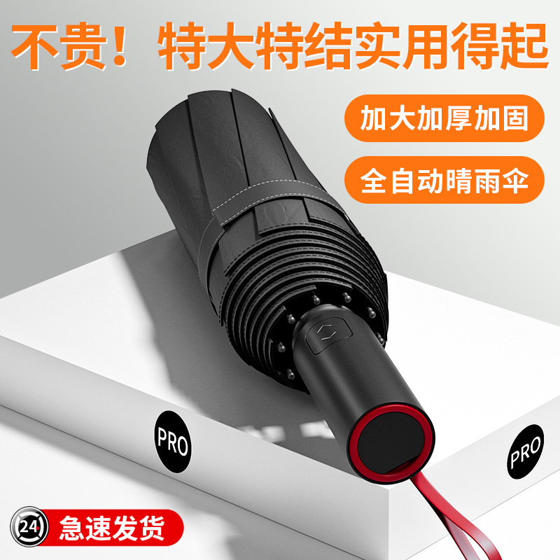雨伞自动伞晴雨两用遮阳伞加厚加大男士折叠伞防晒防紫外线太阳伞
