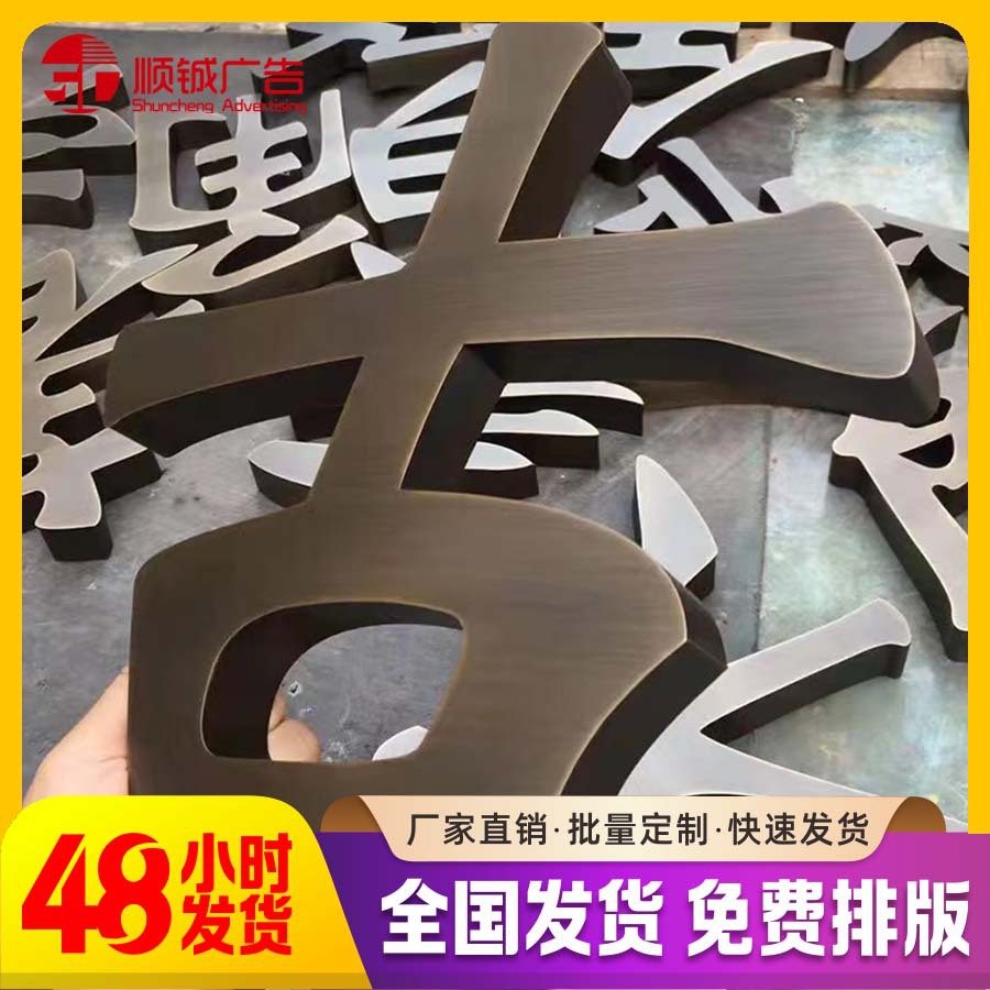 不锈钢仿古牌匾金属仿铜高档别墅小区中式门头招牌办公室开业牌匾