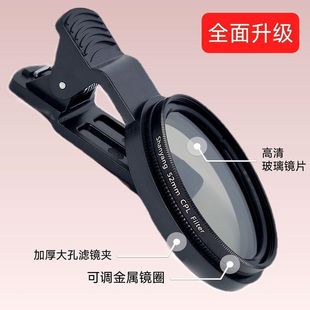 Universal Dry Adjustable Filter Mirror HD Mobile Phone Polarizer Polarizer