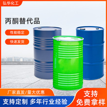 厂家批发丙酮的替代品现货工业级用替代丙酮清洗剂溶剂支持定 制