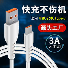 厂家数据线批发3A快充数据线适用苹果安卓华为type-c手机充电线