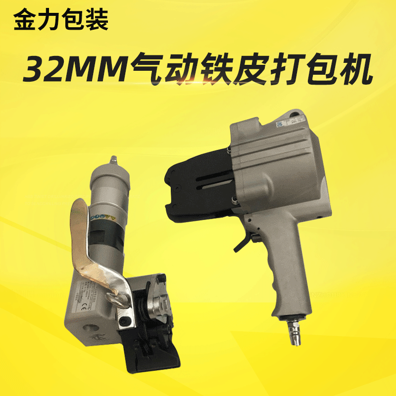 32MM氣動鐵皮打包機 氣動打包機 免扣打包機 鐵皮打包帶專用