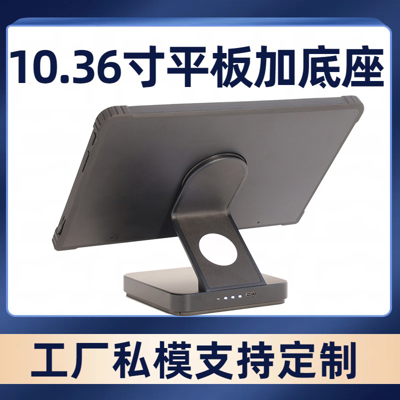 2025 New 10.36inch Tablet I with Magnetic Charging Base Hd High Resolution Factory Wholesale