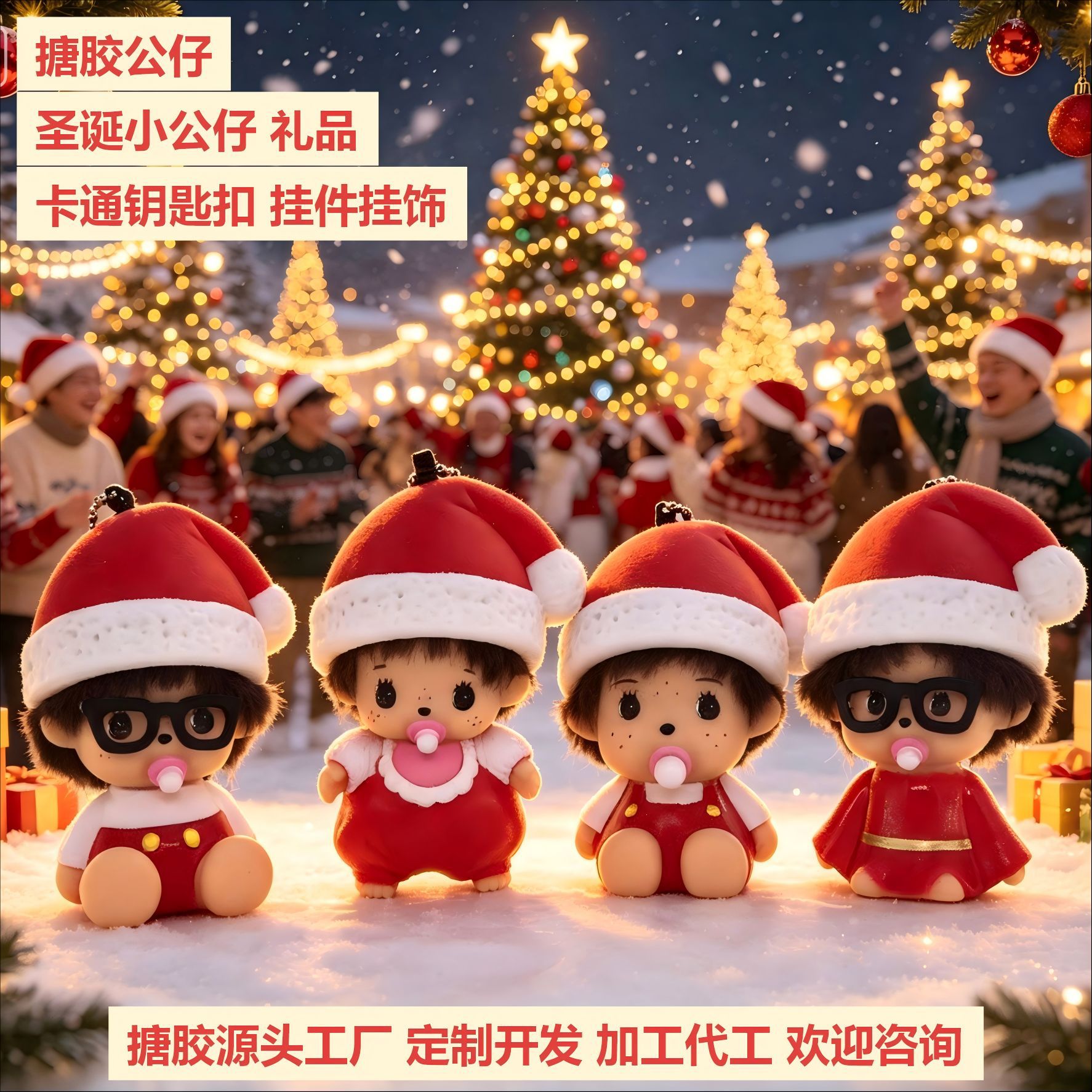Cross-border Christmas cute vinyl dolls, cartoon keychains, pendants, ornaments, Christmas hat decorations, small gifts wholesale