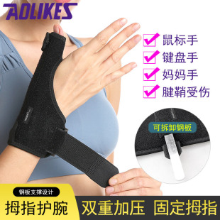 Manufacturer Wholesale Wrist Guards, Thumb Guards, Spring Steel Bar Supports, Thumb Sheaths, Sprain Protective Gear in Stock