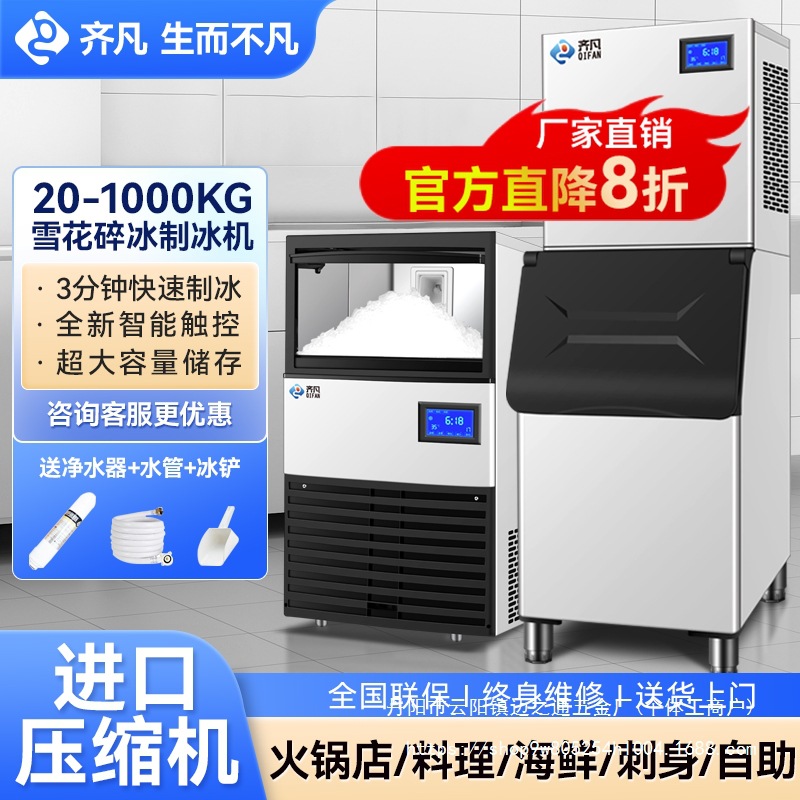 雪花制冰机商用全自动碎冰机颗粒火锅店刺身冰盘海鲜大一批发