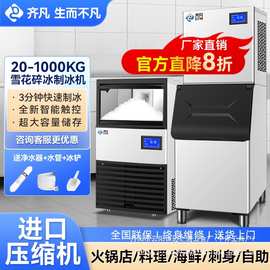 雪花制冰机商用全自动碎冰机颗粒火锅店刺身冰盘海鲜大一批发