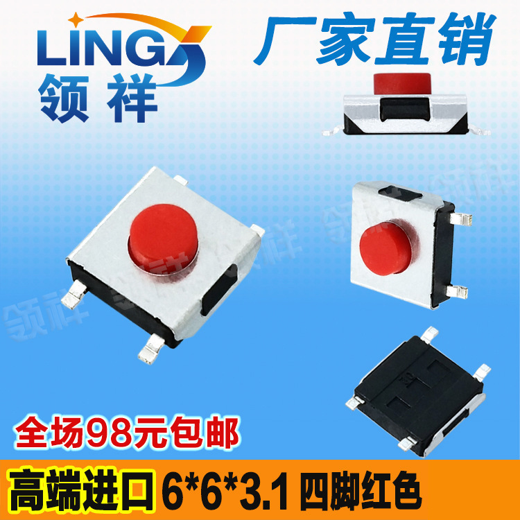 领祥|6*6*3.1MM轻触开关贴片4脚红色微动按键显示器6x6