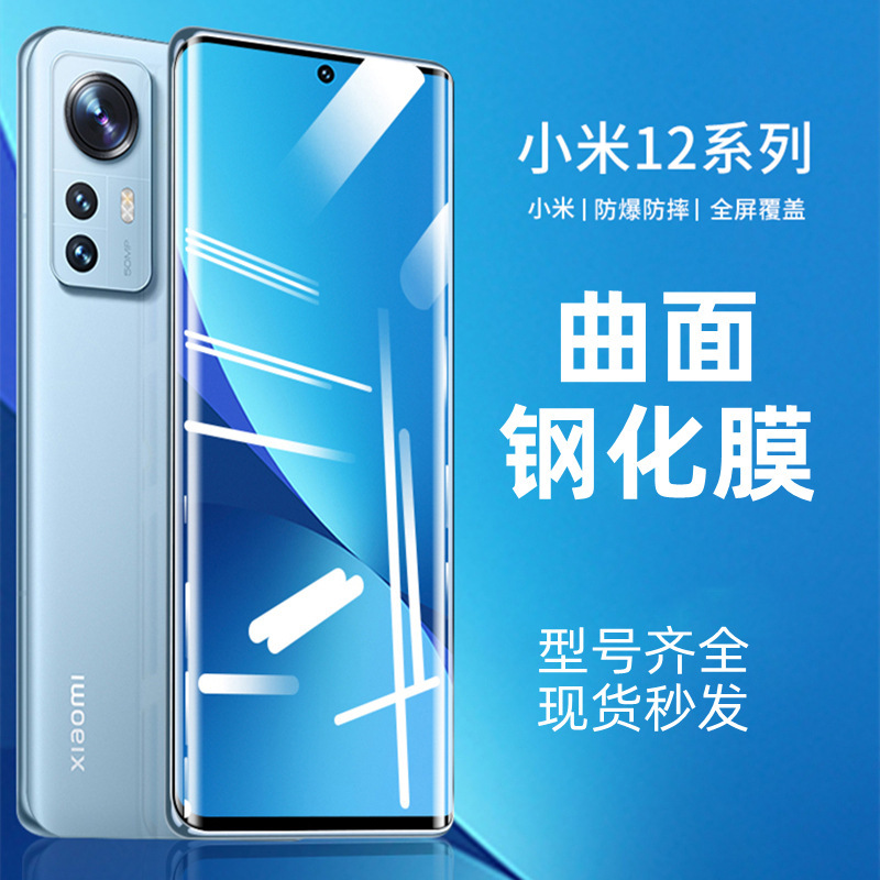 Suitable for Xiaomi 12 Tempered Film Curved Full Glue Xiaomi 11Pro Privacy Film Hd Xiaomi 10 Mobile Phone Film Blu-Ray